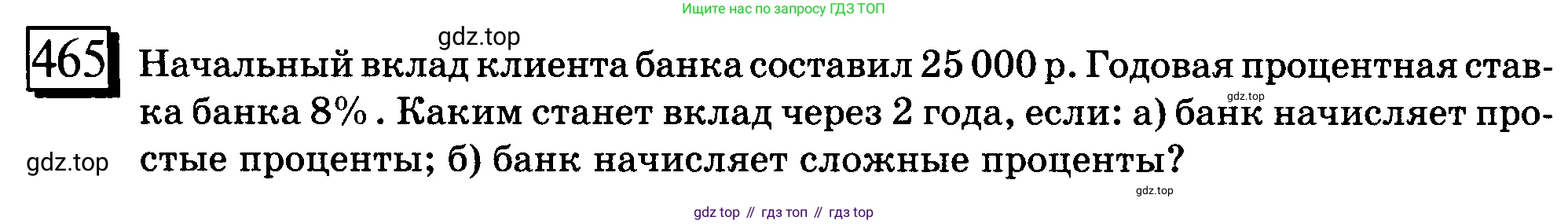 ГДЗ Математика, 6 класс Учебник, авторы: Дорофеев Георгий Владимирович, Петерсон Людмила Георгиевна, издательство Просвещение, Москва, 2023, голубого цвета, Часть 1, страница 107, номер 465, Условие 2010-2022