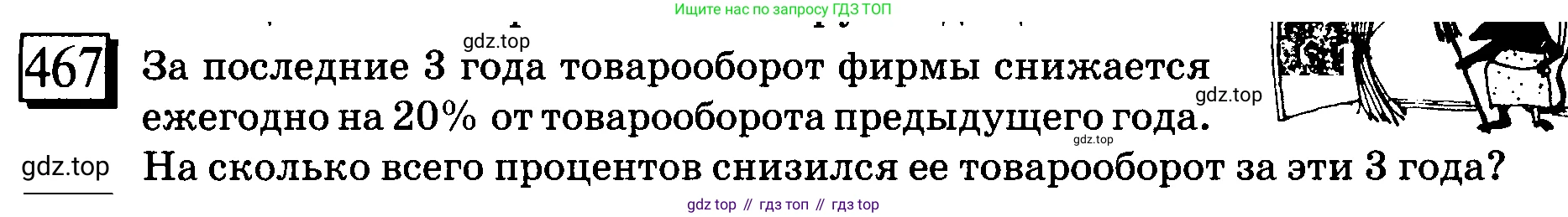ГДЗ Математика, 6 класс Учебник, авторы: Дорофеев Георгий Владимирович, Петерсон Людмила Георгиевна, издательство Просвещение, Москва, 2023, голубого цвета, Часть 1, страница 108, номер 467, Условие 2010-2022