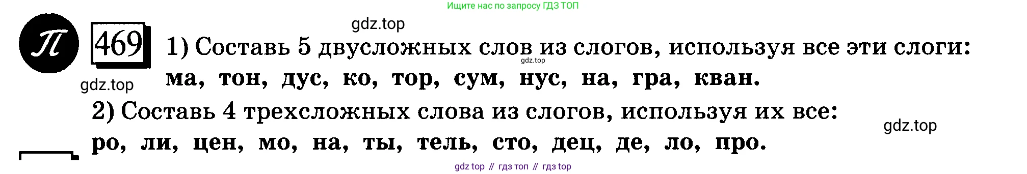 ГДЗ Математика, 6 класс Учебник, авторы: Дорофеев Георгий Владимирович, Петерсон Людмила Георгиевна, издательство Просвещение, Москва, 2023, голубого цвета, Часть 1, страница 108, номер 469, Условие 2010-2022