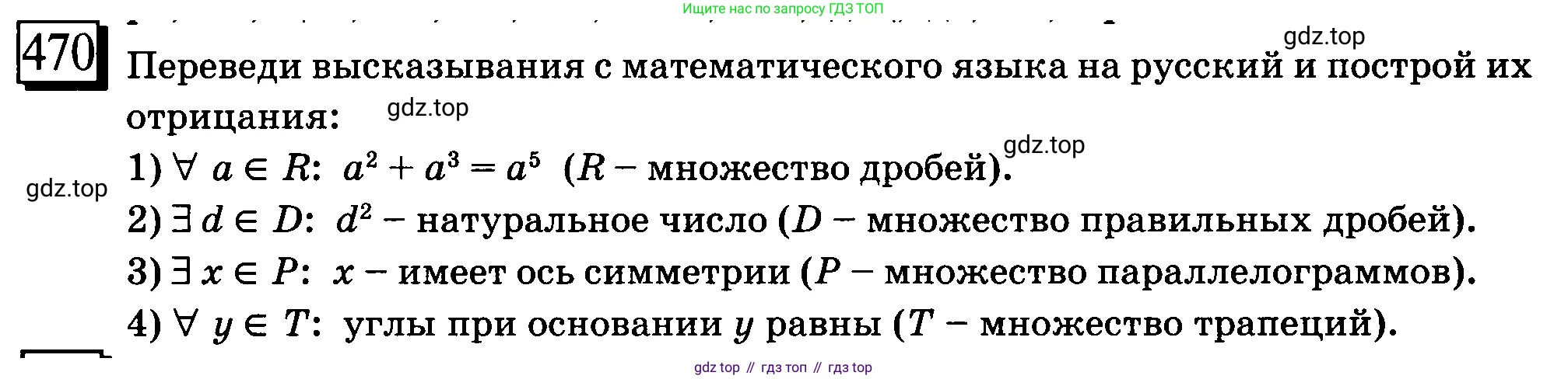 ГДЗ Математика, 6 класс Учебник, авторы: Дорофеев Георгий Владимирович, Петерсон Людмила Георгиевна, издательство Просвещение, Москва, 2023, голубого цвета, Часть 1, страница 108, номер 470, Условие 2010-2022