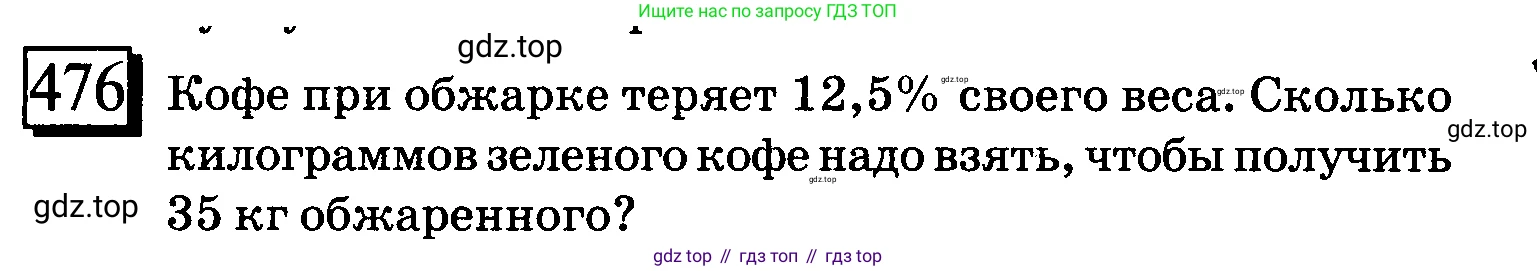 ГДЗ Математика, 6 класс Учебник, авторы: Дорофеев Георгий Владимирович, Петерсон Людмила Георгиевна, издательство Просвещение, Москва, 2023, голубого цвета, Часть 1, страница 109, номер 476, Условие 2010-2022