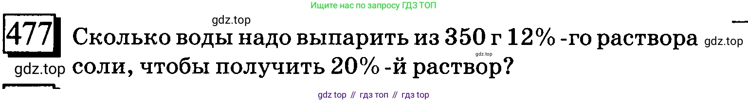 ГДЗ Математика, 6 класс Учебник, авторы: Дорофеев Георгий Владимирович, Петерсон Людмила Георгиевна, издательство Просвещение, Москва, 2023, голубого цвета, Часть 1, страница 109, номер 477, Условие 2010-2022