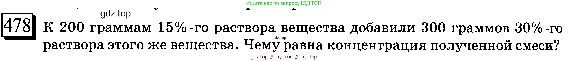 ГДЗ Математика, 6 класс Учебник, авторы: Дорофеев Георгий Владимирович, Петерсон Людмила Георгиевна, издательство Просвещение, Москва, 2023, голубого цвета, Часть 1, страница 109, номер 478, Условие 2010-2022