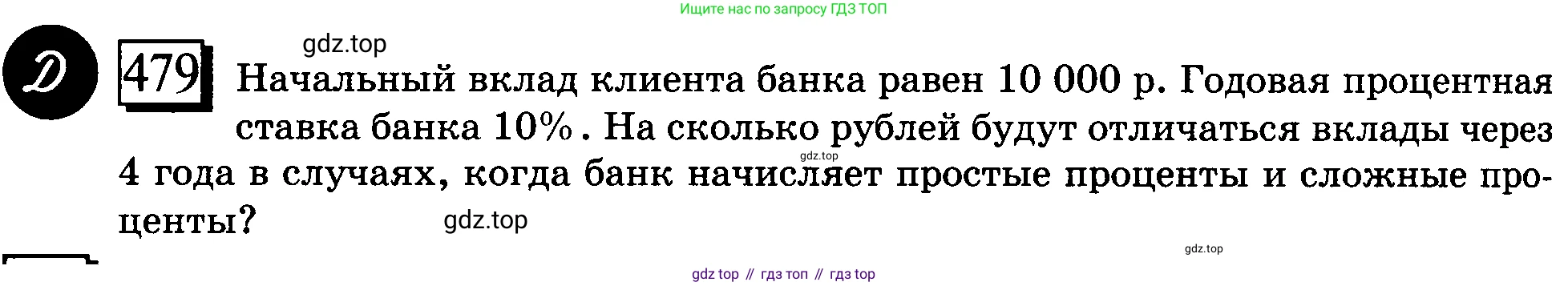 ГДЗ Математика, 6 класс Учебник, авторы: Дорофеев Георгий Владимирович, Петерсон Людмила Георгиевна, издательство Просвещение, Москва, 2023, голубого цвета, Часть 1, страница 109, номер 479, Условие 2010-2022