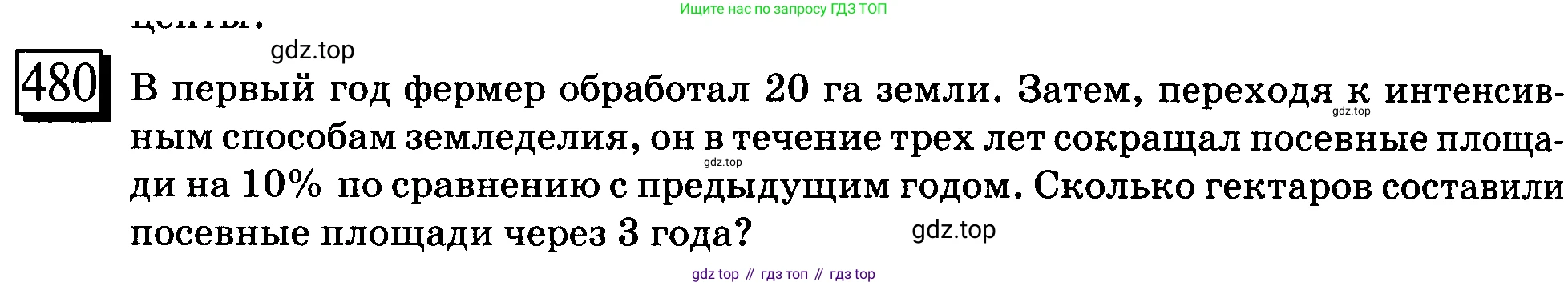 ГДЗ Математика, 6 класс Учебник, авторы: Дорофеев Георгий Владимирович, Петерсон Людмила Георгиевна, издательство Просвещение, Москва, 2023, голубого цвета, Часть 1, страница 109, номер 480, Условие 2010-2022