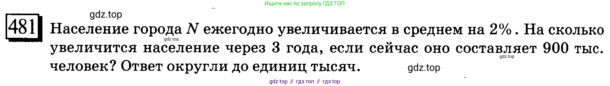 ГДЗ Математика, 6 класс Учебник, авторы: Дорофеев Георгий Владимирович, Петерсон Людмила Георгиевна, издательство Просвещение, Москва, 2023, голубого цвета, Часть 1, страница 109, номер 481, Условие 2010-2022