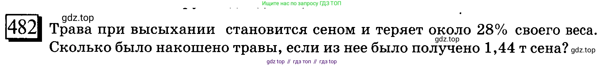 ГДЗ Математика, 6 класс Учебник, авторы: Дорофеев Георгий Владимирович, Петерсон Людмила Георгиевна, издательство Просвещение, Москва, 2023, голубого цвета, Часть 1, страница 109, номер 482, Условие 2010-2022
