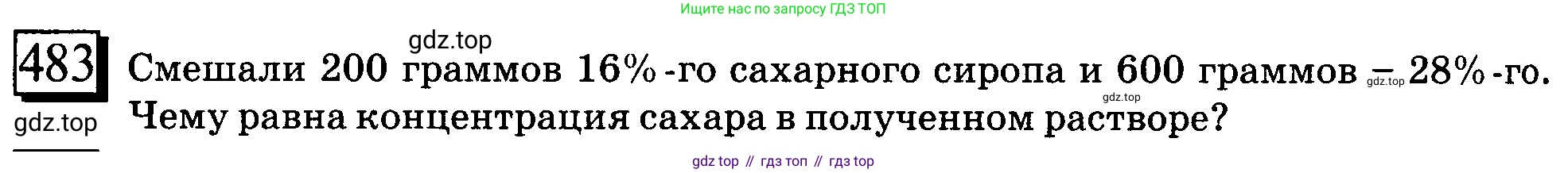 ГДЗ Математика, 6 класс Учебник, авторы: Дорофеев Георгий Владимирович, Петерсон Людмила Георгиевна, издательство Просвещение, Москва, 2023, голубого цвета, Часть 1, страница 109, номер 483, Условие 2010-2022