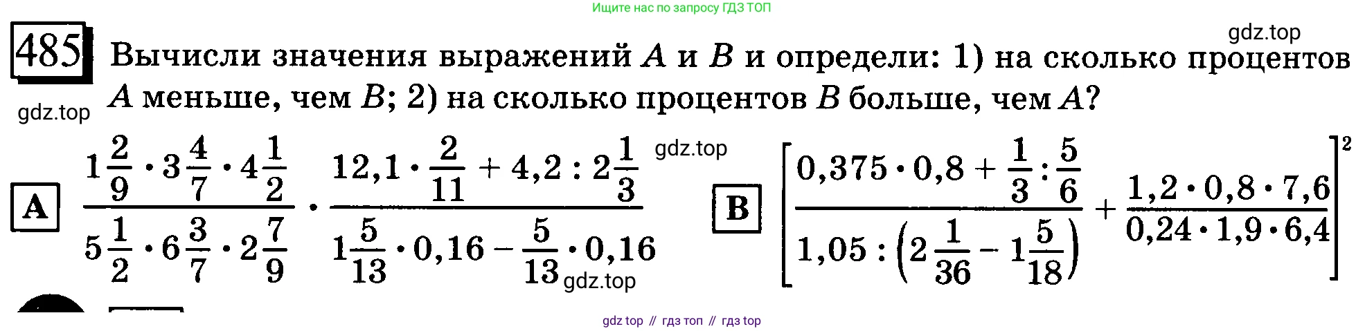 ГДЗ Математика, 6 класс Учебник, авторы: Дорофеев Георгий Владимирович, Петерсон Людмила Георгиевна, издательство Просвещение, Москва, 2023, голубого цвета, Часть 1, страница 109, номер 485, Условие 2010-2022