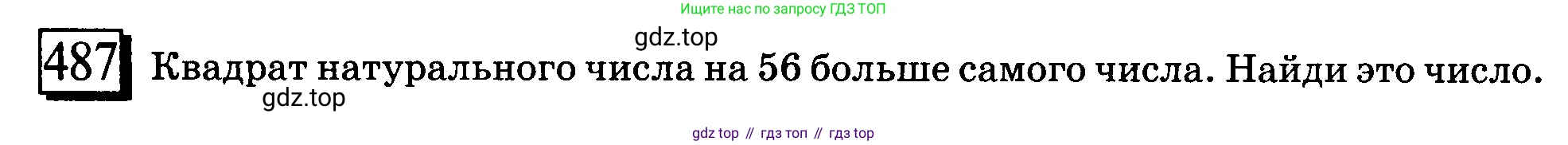 ГДЗ Математика, 6 класс Учебник, авторы: Дорофеев Георгий Владимирович, Петерсон Людмила Георгиевна, издательство Просвещение, Москва, 2023, голубого цвета, Часть 1, страница 109, номер 487, Условие 2010-2022