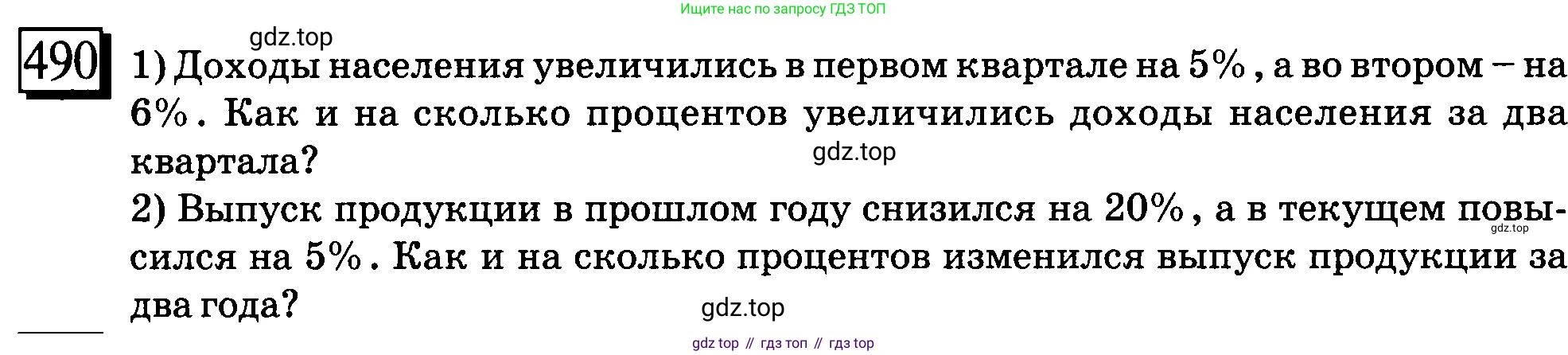 ГДЗ Математика, 6 класс Учебник, авторы: Дорофеев Георгий Владимирович, Петерсон Людмила Георгиевна, издательство Просвещение, Москва, 2023, голубого цвета, Часть 1, страница 110, номер 490, Условие 2010-2022