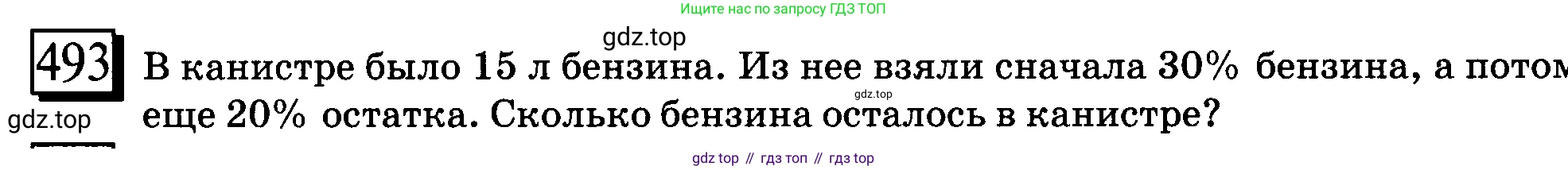 ГДЗ Математика, 6 класс Учебник, авторы: Дорофеев Георгий Владимирович, Петерсон Людмила Георгиевна, издательство Просвещение, Москва, 2023, голубого цвета, Часть 1, страница 110, номер 493, Условие 2010-2022