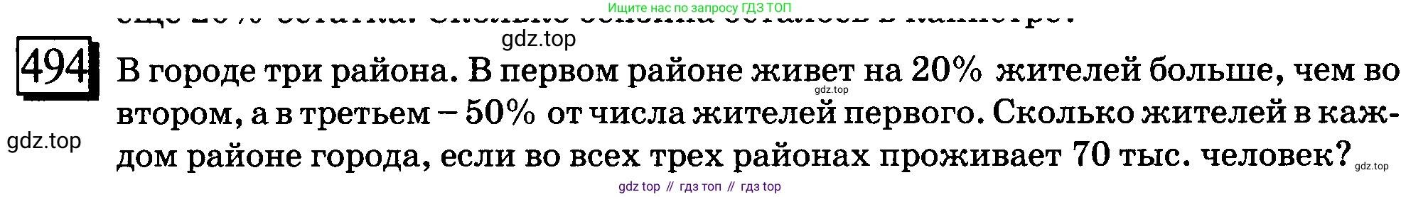 ГДЗ Математика, 6 класс Учебник, авторы: Дорофеев Георгий Владимирович, Петерсон Людмила Георгиевна, издательство Просвещение, Москва, 2023, голубого цвета, Часть 1, страница 110, номер 494, Условие 2010-2022