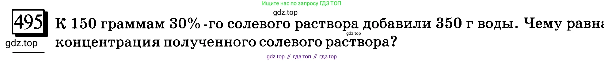 ГДЗ Математика, 6 класс Учебник, авторы: Дорофеев Георгий Владимирович, Петерсон Людмила Георгиевна, издательство Просвещение, Москва, 2023, голубого цвета, Часть 1, страница 110, номер 495, Условие 2010-2022