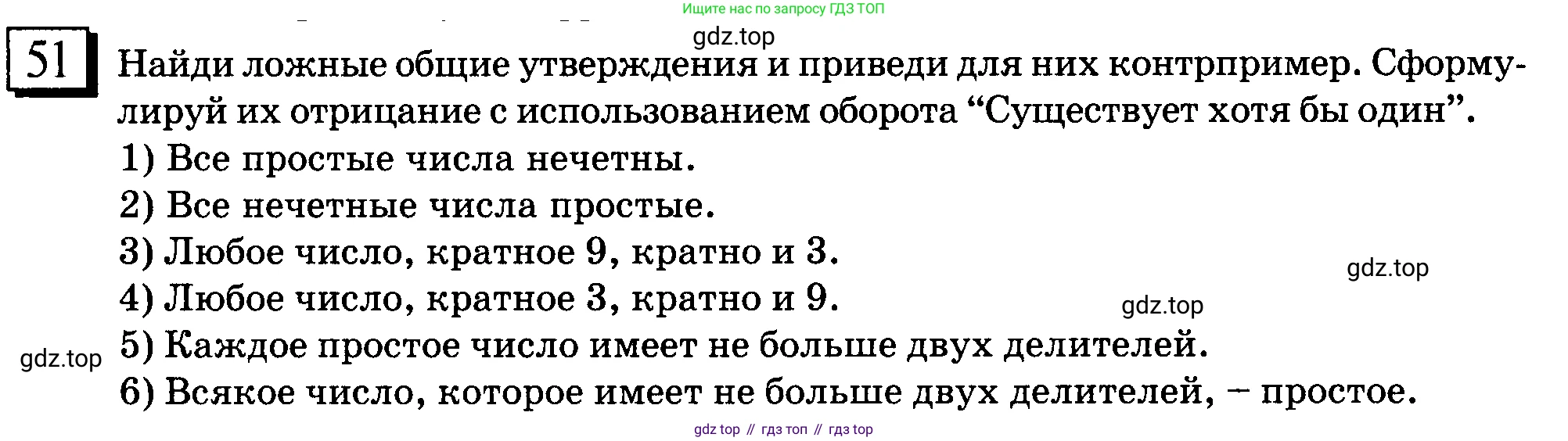 ГДЗ Математика, 6 класс Учебник, авторы: Дорофеев Георгий Владимирович, Петерсон Людмила Георгиевна, издательство Просвещение, Москва, 2023, голубого цвета, Часть 1, страница 16, номер 51, Условие 2010-2022