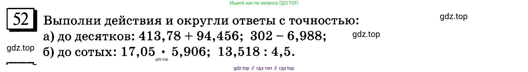 ГДЗ Математика, 6 класс Учебник, авторы: Дорофеев Георгий Владимирович, Петерсон Людмила Георгиевна, издательство Просвещение, Москва, 2023, голубого цвета, Часть 1, страница 16, номер 52, Условие 2010-2022