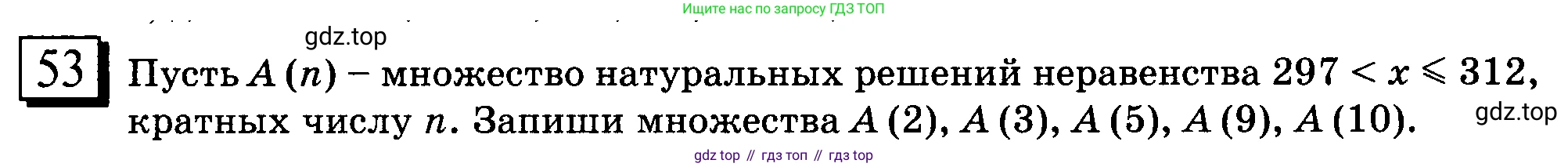 ГДЗ Математика, 6 класс Учебник, авторы: Дорофеев Георгий Владимирович, Петерсон Людмила Георгиевна, издательство Просвещение, Москва, 2023, голубого цвета, Часть 1, страница 16, номер 53, Условие 2010-2022