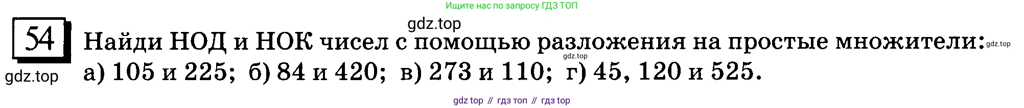 ГДЗ Математика, 6 класс Учебник, авторы: Дорофеев Георгий Владимирович, Петерсон Людмила Георгиевна, издательство Просвещение, Москва, 2023, голубого цвета, Часть 1, страница 16, номер 54, Условие 2010-2022