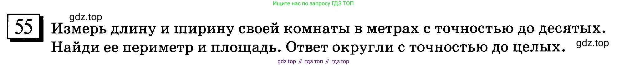 ГДЗ Математика, 6 класс Учебник, авторы: Дорофеев Георгий Владимирович, Петерсон Людмила Георгиевна, издательство Просвещение, Москва, 2023, голубого цвета, Часть 1, страница 16, номер 55, Условие 2010-2022