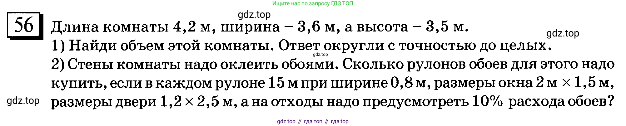 ГДЗ Математика, 6 класс Учебник, авторы: Дорофеев Георгий Владимирович, Петерсон Людмила Георгиевна, издательство Просвещение, Москва, 2023, голубого цвета, Часть 1, страница 16, номер 56, Условие 2010-2022