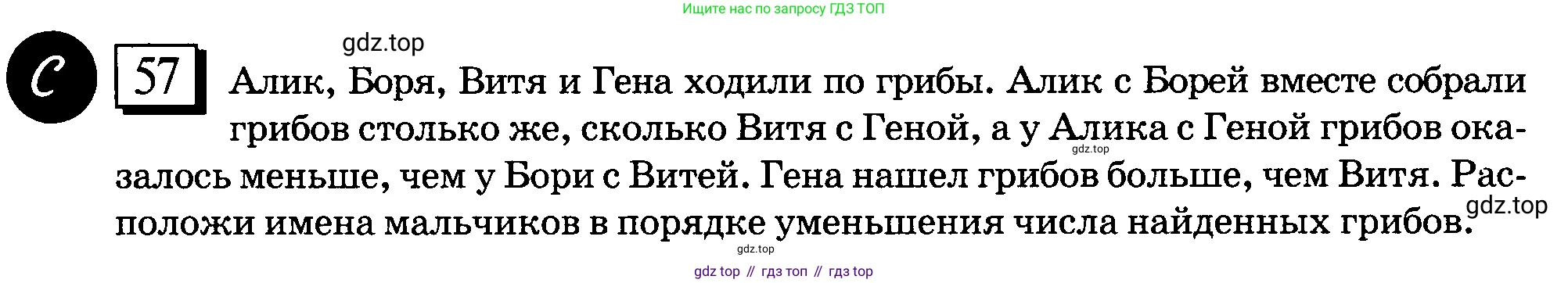 ГДЗ Математика, 6 класс Учебник, авторы: Дорофеев Георгий Владимирович, Петерсон Людмила Георгиевна, издательство Просвещение, Москва, 2023, голубого цвета, Часть 1, страница 16, номер 57, Условие 2010-2022