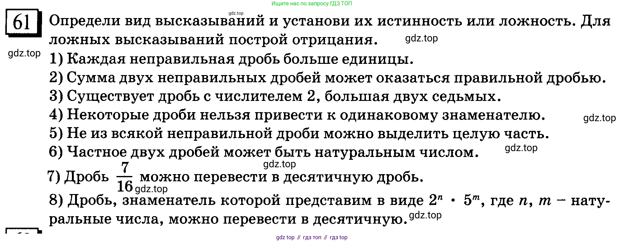 ГДЗ Математика, 6 класс Учебник, авторы: Дорофеев Георгий Владимирович, Петерсон Людмила Георгиевна, издательство Просвещение, Москва, 2023, голубого цвета, Часть 1, страница 18, номер 61, Условие 2010-2022