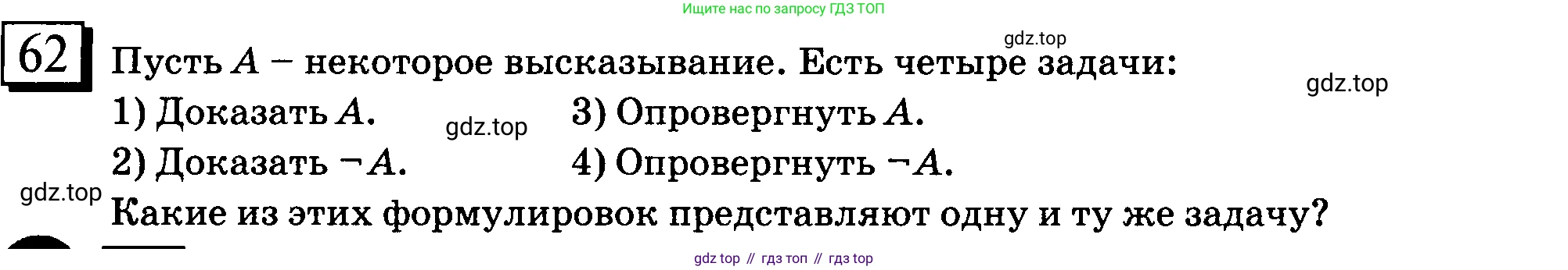 ГДЗ Математика, 6 класс Учебник, авторы: Дорофеев Георгий Владимирович, Петерсон Людмила Георгиевна, издательство Просвещение, Москва, 2023, голубого цвета, Часть 1, страница 18, номер 62, Условие 2010-2022