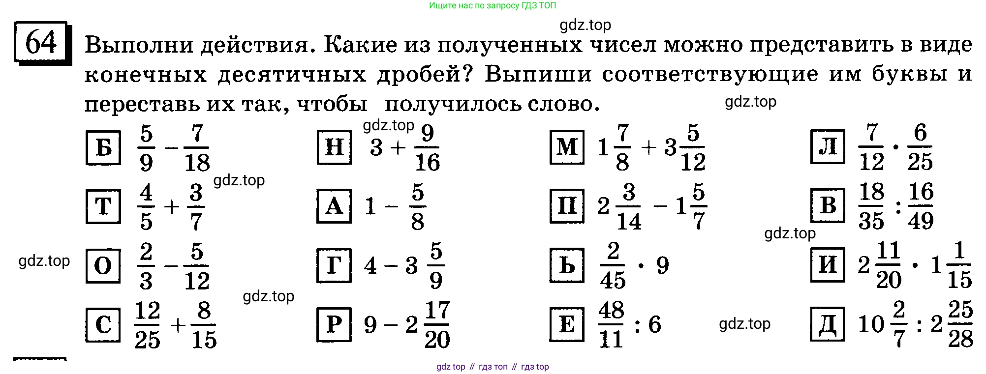 ГДЗ Математика, 6 класс Учебник, авторы: Дорофеев Георгий Владимирович, Петерсон Людмила Георгиевна, издательство Просвещение, Москва, 2023, голубого цвета, Часть 1, страница 19, номер 64, Условие 2010-2022
