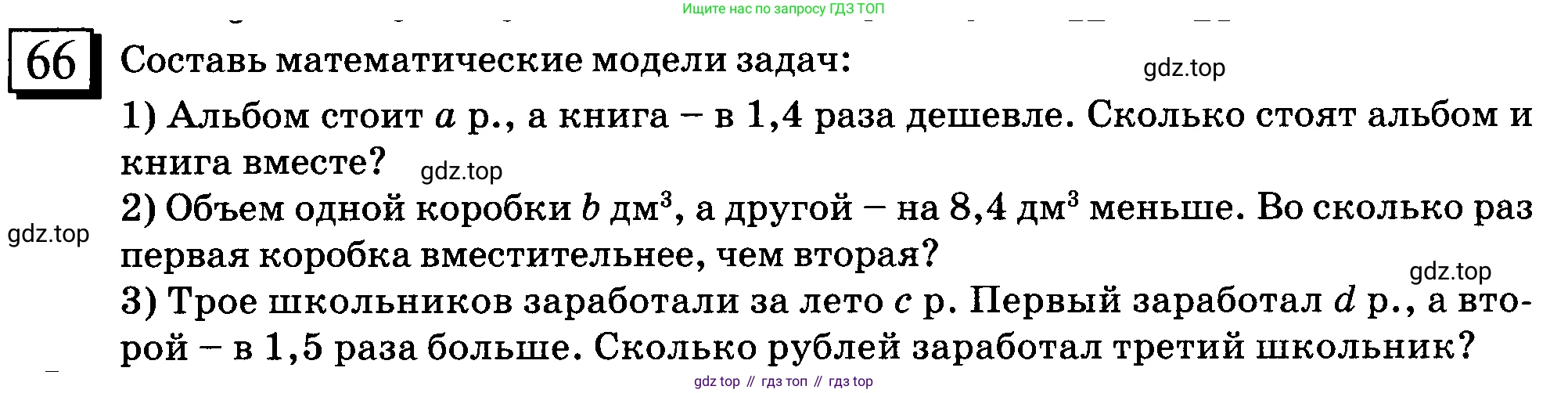 ГДЗ Математика, 6 класс Учебник, авторы: Дорофеев Георгий Владимирович, Петерсон Людмила Георгиевна, издательство Просвещение, Москва, 2023, голубого цвета, Часть 1, страница 19, номер 66, Условие 2010-2022