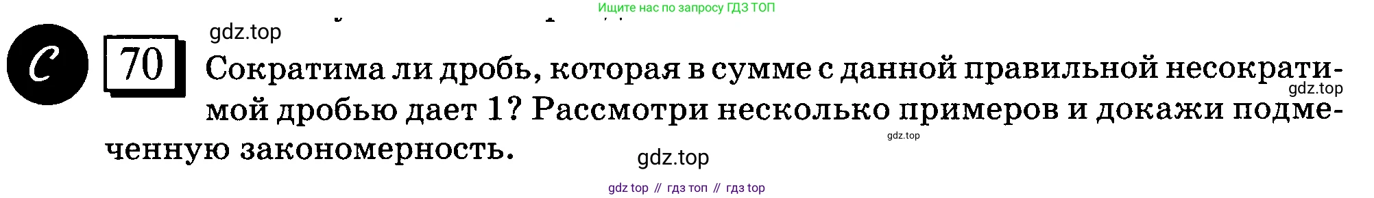 ГДЗ Математика, 6 класс Учебник, авторы: Дорофеев Георгий Владимирович, Петерсон Людмила Георгиевна, издательство Просвещение, Москва, 2023, голубого цвета, Часть 1, страница 19, номер 70, Условие 2010-2022