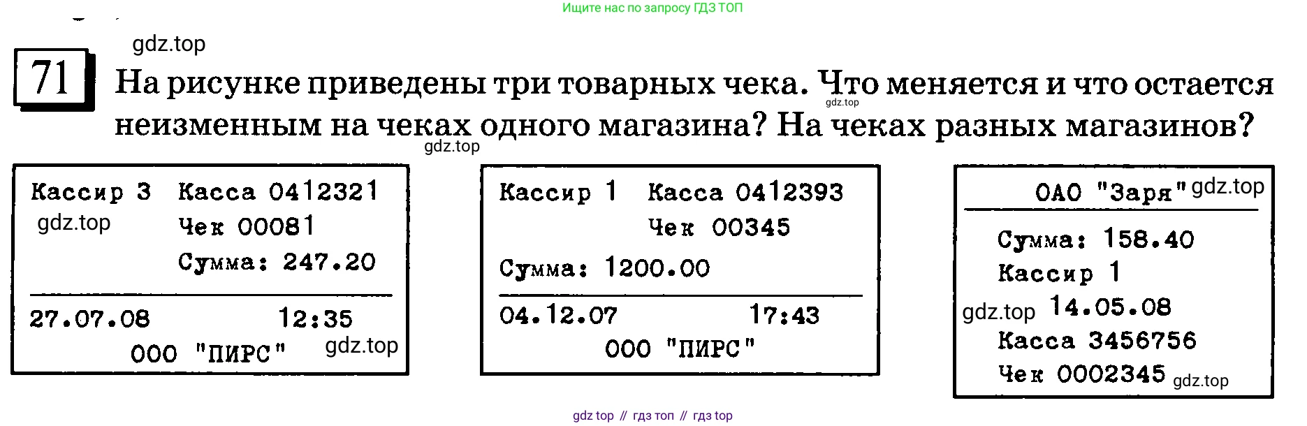 ГДЗ Математика, 6 класс Учебник, авторы: Дорофеев Георгий Владимирович, Петерсон Людмила Георгиевна, издательство Просвещение, Москва, 2023, голубого цвета, Часть 1, страница 22, номер 71, Условие 2010-2022