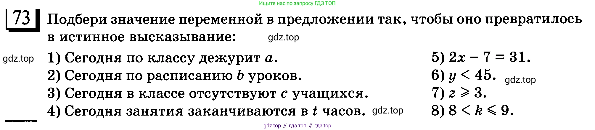 ГДЗ Математика, 6 класс Учебник, авторы: Дорофеев Георгий Владимирович, Петерсон Людмила Георгиевна, издательство Просвещение, Москва, 2023, голубого цвета, Часть 1, страница 22, номер 73, Условие 2010-2022