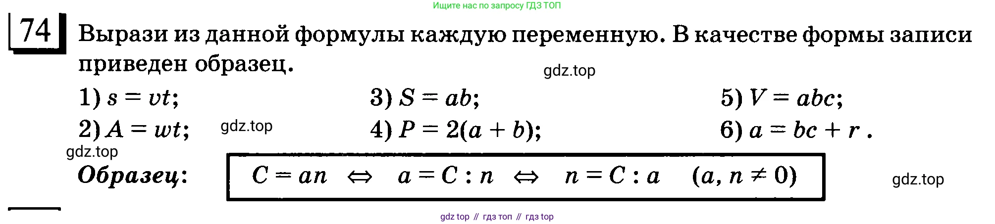 ГДЗ Математика, 6 класс Учебник, авторы: Дорофеев Георгий Владимирович, Петерсон Людмила Георгиевна, издательство Просвещение, Москва, 2023, голубого цвета, Часть 1, страница 22, номер 74, Условие 2010-2022