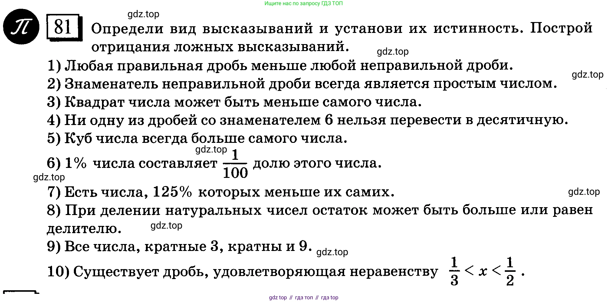 ГДЗ Математика, 6 класс Учебник, авторы: Дорофеев Георгий Владимирович, Петерсон Людмила Георгиевна, издательство Просвещение, Москва, 2023, голубого цвета, Часть 1, страница 23, номер 81, Условие 2010-2022