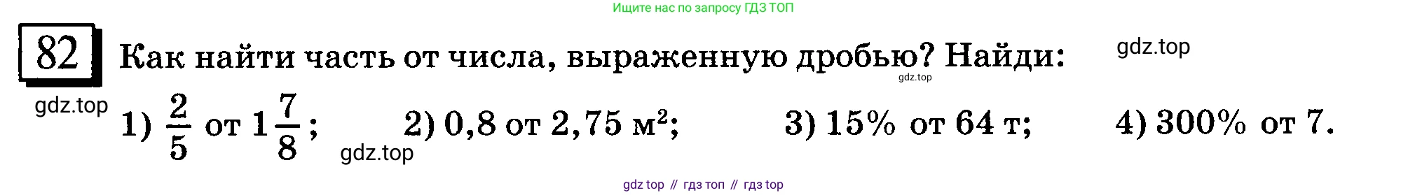 ГДЗ Математика, 6 класс Учебник, авторы: Дорофеев Георгий Владимирович, Петерсон Людмила Георгиевна, издательство Просвещение, Москва, 2023, голубого цвета, Часть 1, страница 23, номер 82, Условие 2010-2022
