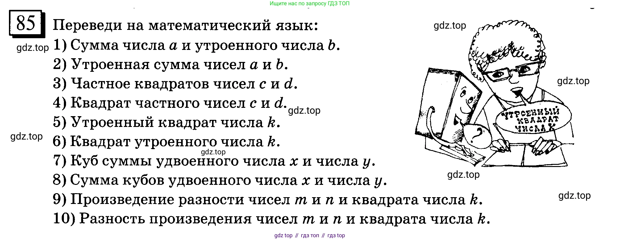 ГДЗ Математика, 6 класс Учебник, авторы: Дорофеев Георгий Владимирович, Петерсон Людмила Георгиевна, издательство Просвещение, Москва, 2023, голубого цвета, Часть 1, страница 24, номер 85, Условие 2010-2022