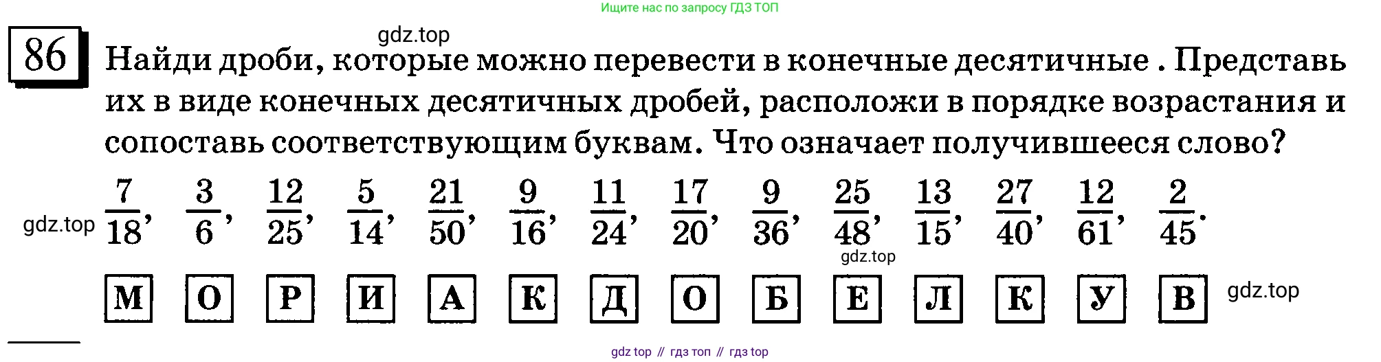 ГДЗ Математика, 6 класс Учебник, авторы: Дорофеев Георгий Владимирович, Петерсон Людмила Георгиевна, издательство Просвещение, Москва, 2023, голубого цвета, Часть 1, страница 24, номер 86, Условие 2010-2022