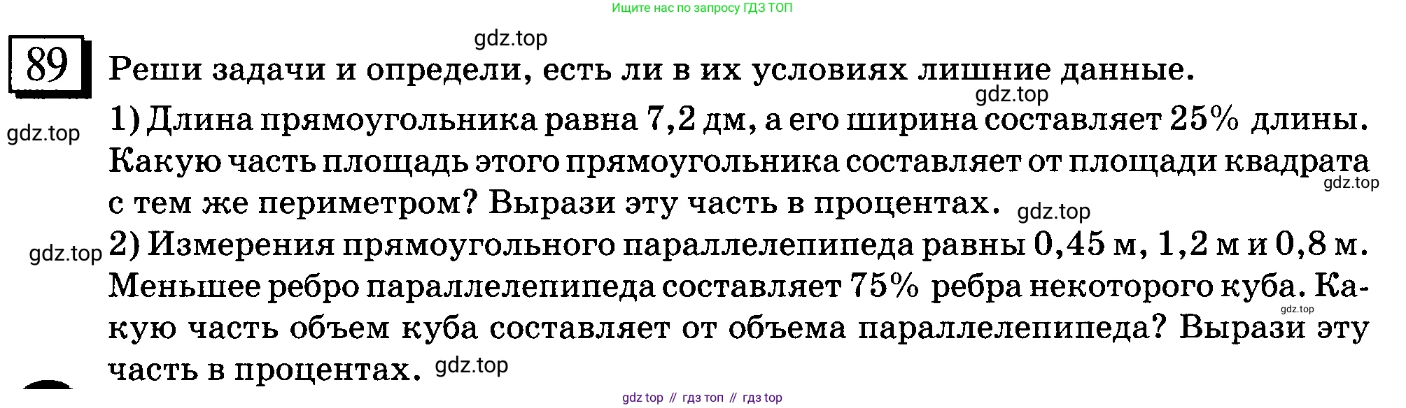 ГДЗ Математика, 6 класс Учебник, авторы: Дорофеев Георгий Владимирович, Петерсон Людмила Георгиевна, издательство Просвещение, Москва, 2023, голубого цвета, Часть 1, страница 25, номер 89, Условие 2010-2022