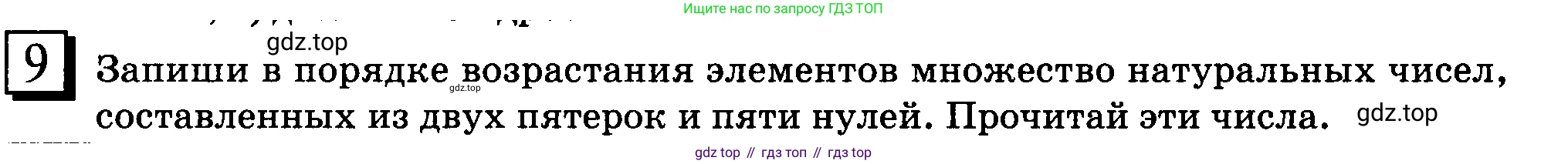 ГДЗ Математика, 6 класс Учебник, авторы: Дорофеев Георгий Владимирович, Петерсон Людмила Георгиевна, издательство Просвещение, Москва, 2023, голубого цвета, Часть 1, страница 7, номер 9, Условие 2010-2022