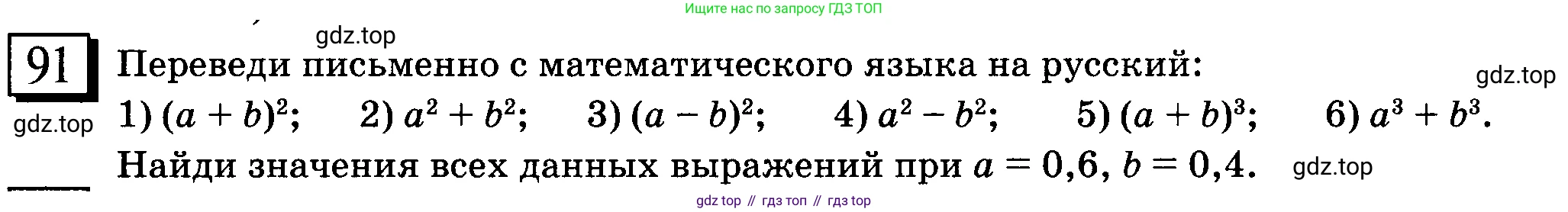 ГДЗ Математика, 6 класс Учебник, авторы: Дорофеев Георгий Владимирович, Петерсон Людмила Георгиевна, издательство Просвещение, Москва, 2023, голубого цвета, Часть 1, страница 25, номер 91, Условие 2010-2022