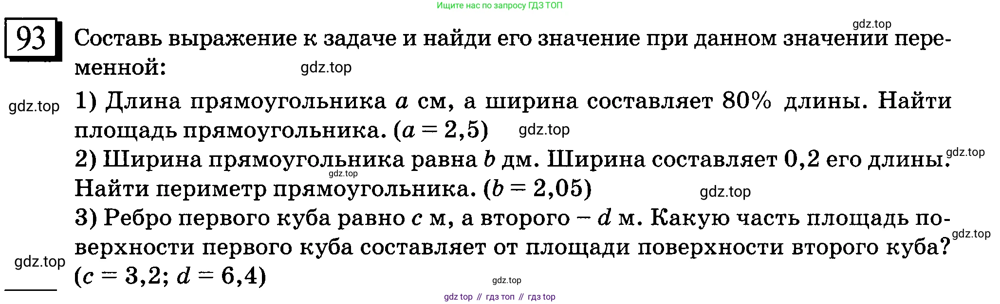 ГДЗ Математика, 6 класс Учебник, авторы: Дорофеев Георгий Владимирович, Петерсон Людмила Георгиевна, издательство Просвещение, Москва, 2023, голубого цвета, Часть 1, страница 25, номер 93, Условие 2010-2022