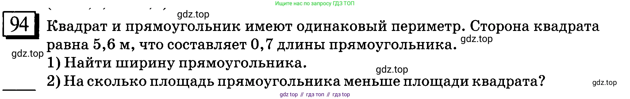 ГДЗ Математика, 6 класс Учебник, авторы: Дорофеев Георгий Владимирович, Петерсон Людмила Георгиевна, издательство Просвещение, Москва, 2023, голубого цвета, Часть 1, страница 25, номер 94, Условие 2010-2022