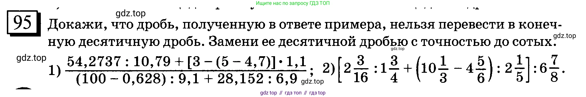 ГДЗ Математика, 6 класс Учебник, авторы: Дорофеев Георгий Владимирович, Петерсон Людмила Георгиевна, издательство Просвещение, Москва, 2023, голубого цвета, Часть 1, страница 25, номер 95, Условие 2010-2022