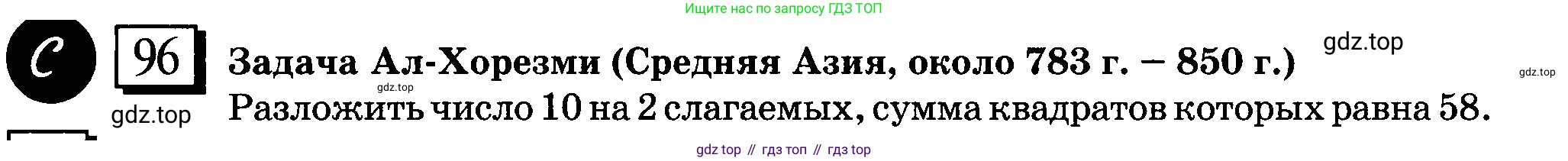 ГДЗ Математика, 6 класс Учебник, авторы: Дорофеев Георгий Владимирович, Петерсон Людмила Георгиевна, издательство Просвещение, Москва, 2023, голубого цвета, Часть 1, страница 25, номер 96, Условие 2010-2022