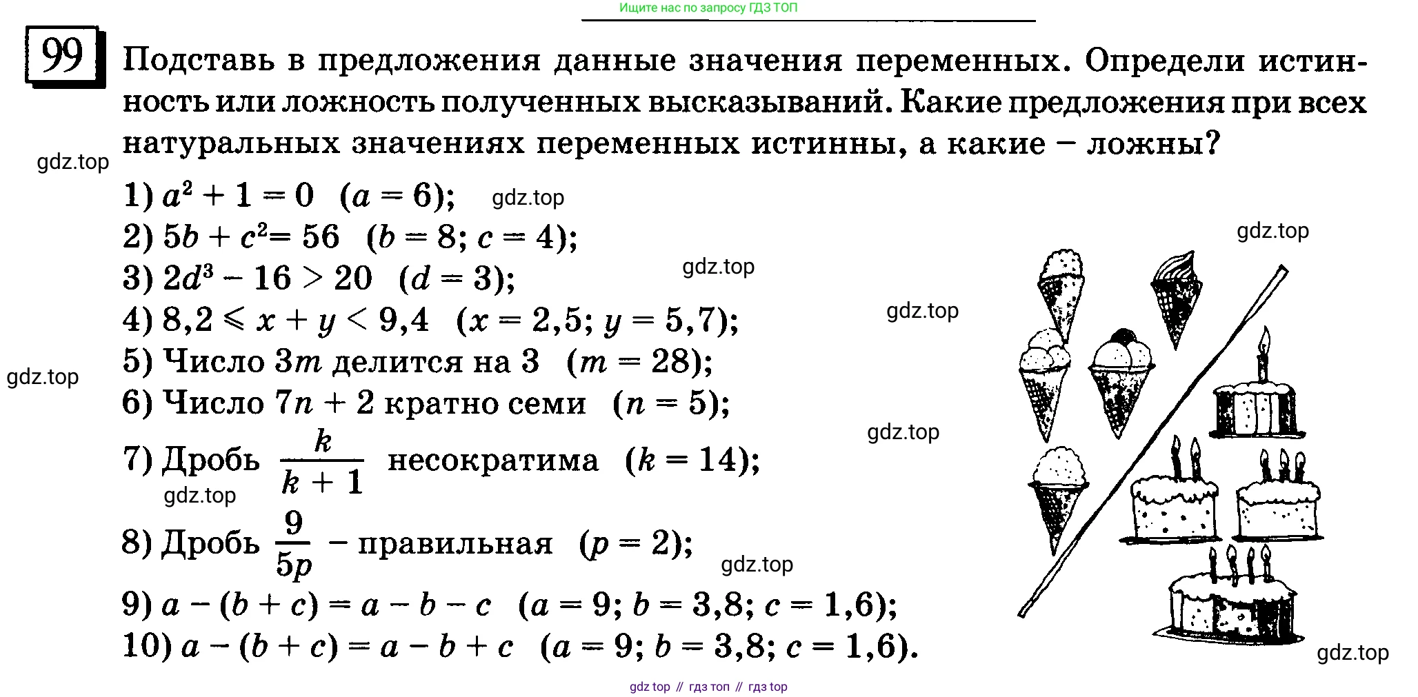 ГДЗ Математика, 6 класс Учебник, авторы: Дорофеев Георгий Владимирович, Петерсон Людмила Георгиевна, издательство Просвещение, Москва, 2023, голубого цвета, Часть 1, страница 28, номер 99, Условие 2010-2022