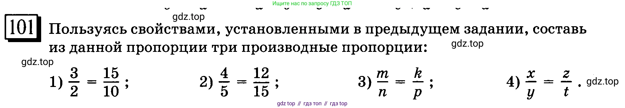 ГДЗ Математика, 6 класс Учебник, авторы: Дорофеев Георгий Владимирович, Петерсон Людмила Георгиевна, издательство Просвещение, Москва, 2023, голубого цвета, Часть 2, страница 27, номер 101, Условие 2010-2022