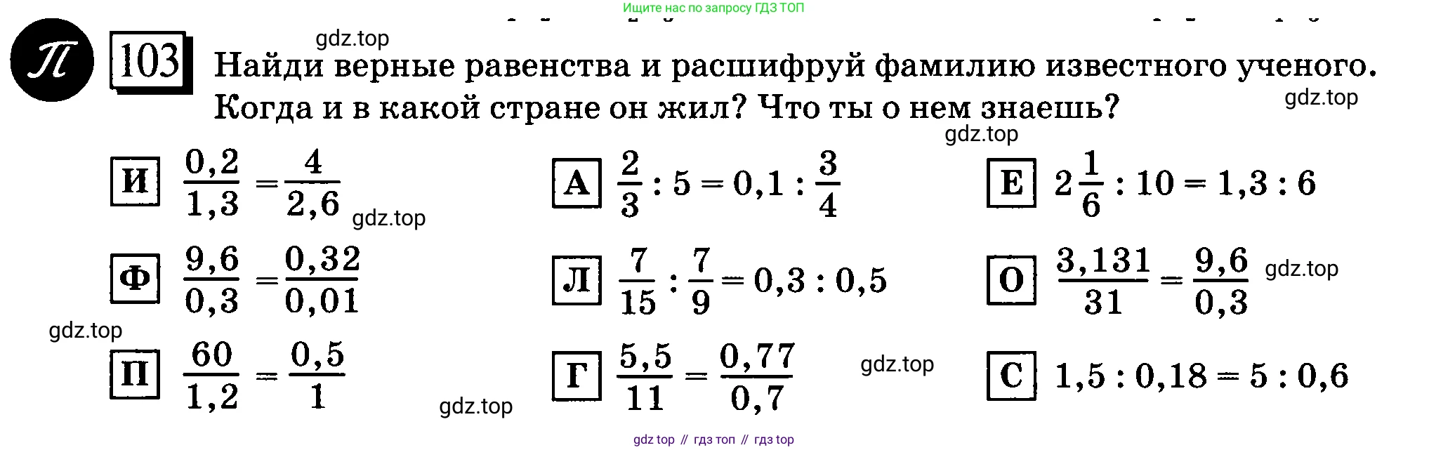 ГДЗ Математика, 6 класс Учебник, авторы: Дорофеев Георгий Владимирович, Петерсон Людмила Георгиевна, издательство Просвещение, Москва, 2023, голубого цвета, Часть 2, страница 27, номер 103, Условие 2010-2022