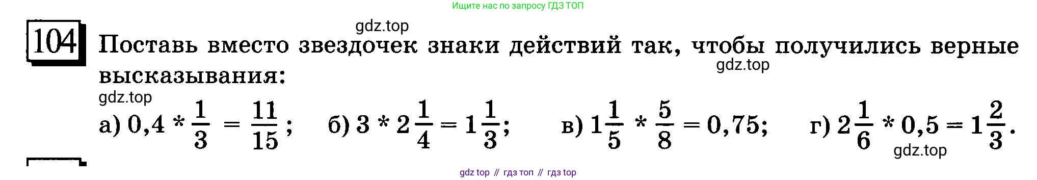ГДЗ Математика, 6 класс Учебник, авторы: Дорофеев Георгий Владимирович, Петерсон Людмила Георгиевна, издательство Просвещение, Москва, 2023, голубого цвета, Часть 2, страница 28, номер 104, Условие 2010-2022