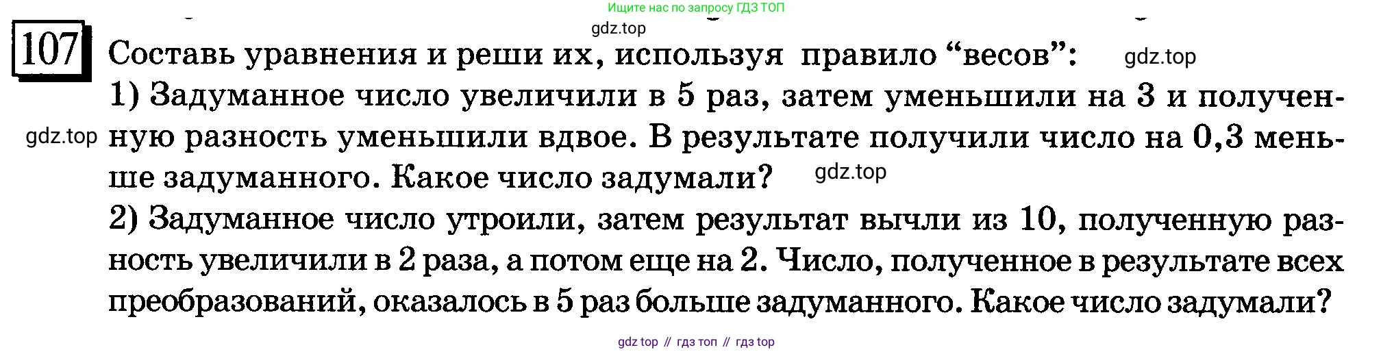 ГДЗ Математика, 6 класс Учебник, авторы: Дорофеев Георгий Владимирович, Петерсон Людмила Георгиевна, издательство Просвещение, Москва, 2023, голубого цвета, Часть 2, страница 28, номер 107, Условие 2010-2022