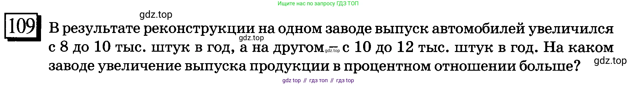 ГДЗ Математика, 6 класс Учебник, авторы: Дорофеев Георгий Владимирович, Петерсон Людмила Георгиевна, издательство Просвещение, Москва, 2023, голубого цвета, Часть 2, страница 28, номер 109, Условие 2010-2022